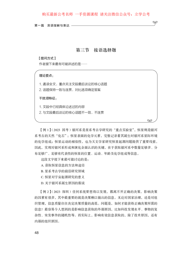 言语1_2026考公资料_（10）粉笔_2025粉笔国考省考980（课＋笔记）_粉笔980（25多省）_22025FB江苏省考980系统班_1.方法精讲_笔记_全（6）言语