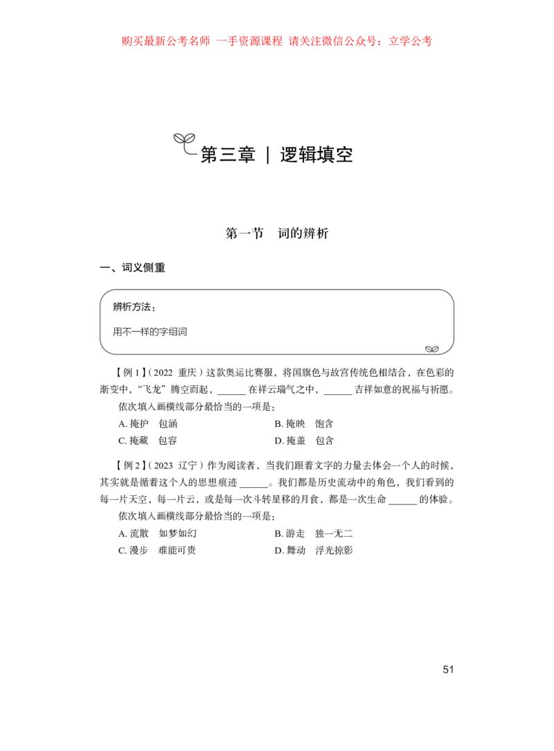 言语1_2026考公资料_（10）粉笔_2025粉笔国考省考980（课＋笔记）_粉笔980（25多省）_22025FB江苏省考980系统班_1.方法精讲_笔记_全（6）言语