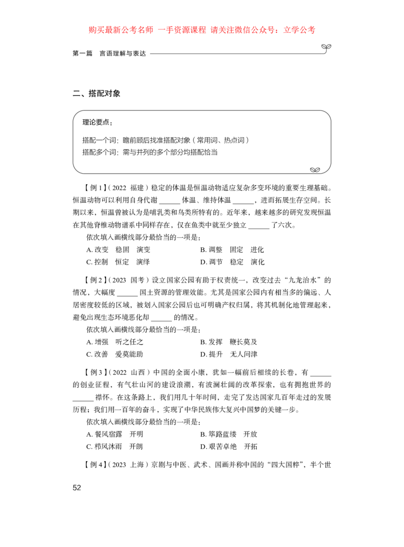 言语1_2026考公资料_（10）粉笔_2025粉笔国考省考980（课＋笔记）_粉笔980（25多省）_22025FB江苏省考980系统班_1.方法精讲_笔记_全（6）言语