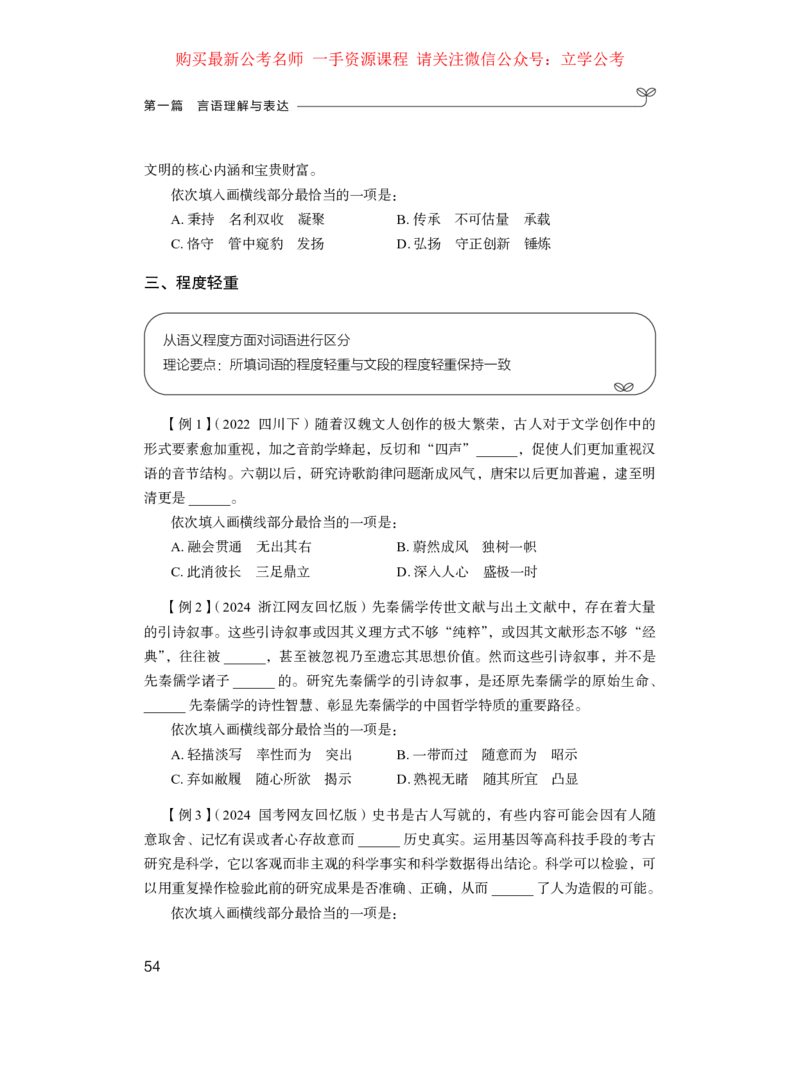 言语1_2026考公资料_（10）粉笔_2025粉笔国考省考980（课＋笔记）_粉笔980（25多省）_22025FB江苏省考980系统班_1.方法精讲_笔记_全（6）言语