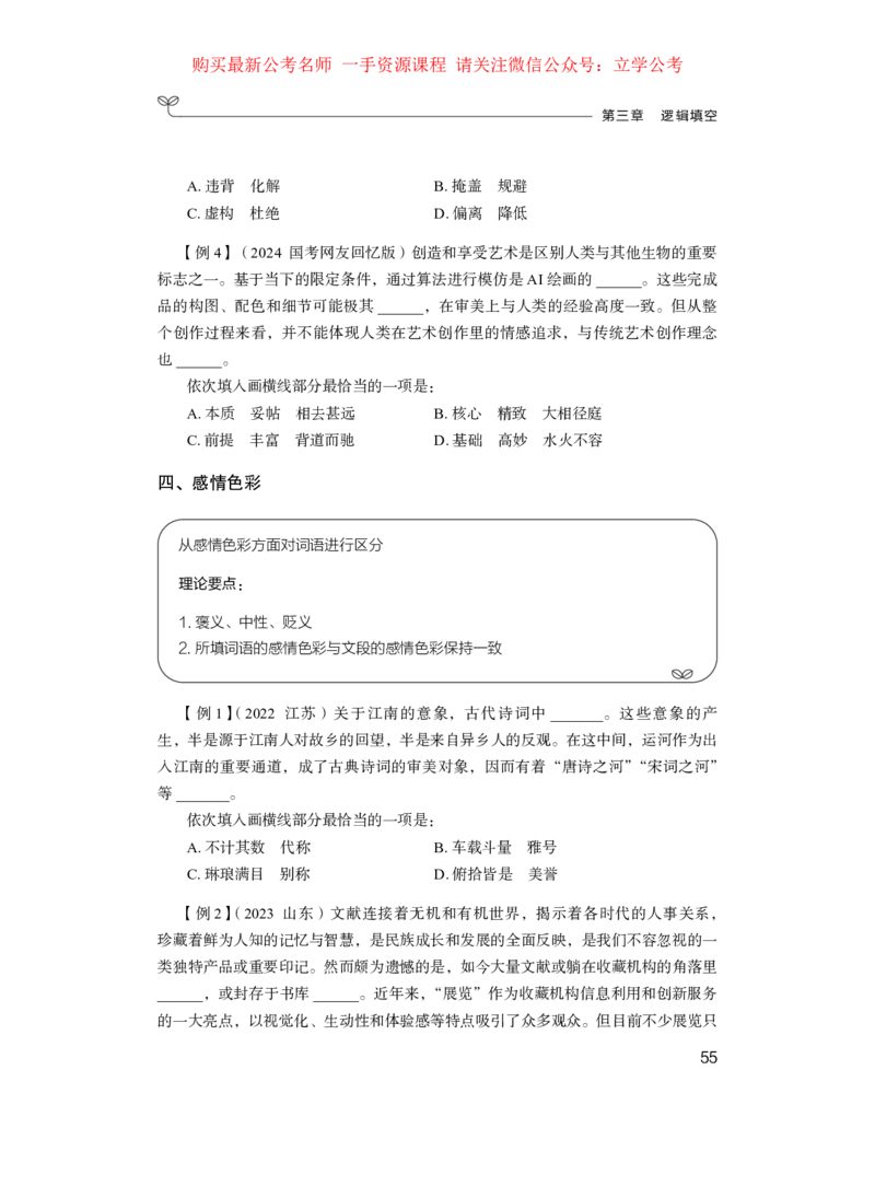 言语1_2026考公资料_（10）粉笔_2025粉笔国考省考980（课＋笔记）_粉笔980（25多省）_22025FB江苏省考980系统班_1.方法精讲_笔记_全（6）言语