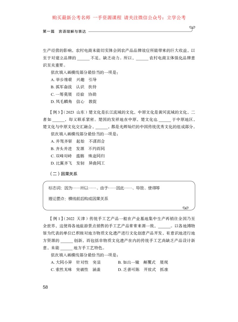 言语1_2026考公资料_（10）粉笔_2025粉笔国考省考980（课＋笔记）_粉笔980（25多省）_22025FB江苏省考980系统班_1.方法精讲_笔记_全（6）言语