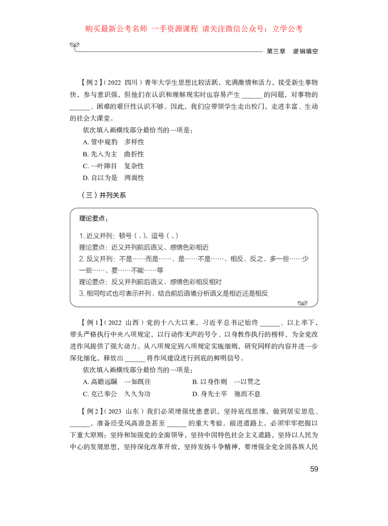 言语1_2026考公资料_（10）粉笔_2025粉笔国考省考980（课＋笔记）_粉笔980（25多省）_22025FB江苏省考980系统班_1.方法精讲_笔记_全（6）言语