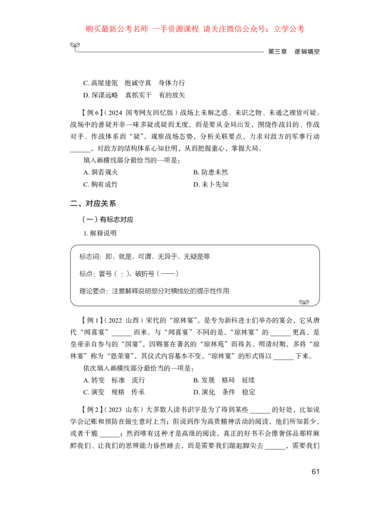 言语1_2026考公资料_（10）粉笔_2025粉笔国考省考980（课＋笔记）_粉笔980（25多省）_22025FB江苏省考980系统班_1.方法精讲_笔记_全（6）言语