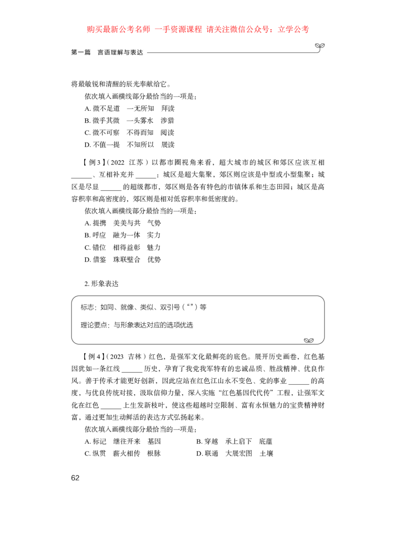 言语1_2026考公资料_（10）粉笔_2025粉笔国考省考980（课＋笔记）_粉笔980（25多省）_22025FB江苏省考980系统班_1.方法精讲_笔记_全（6）言语