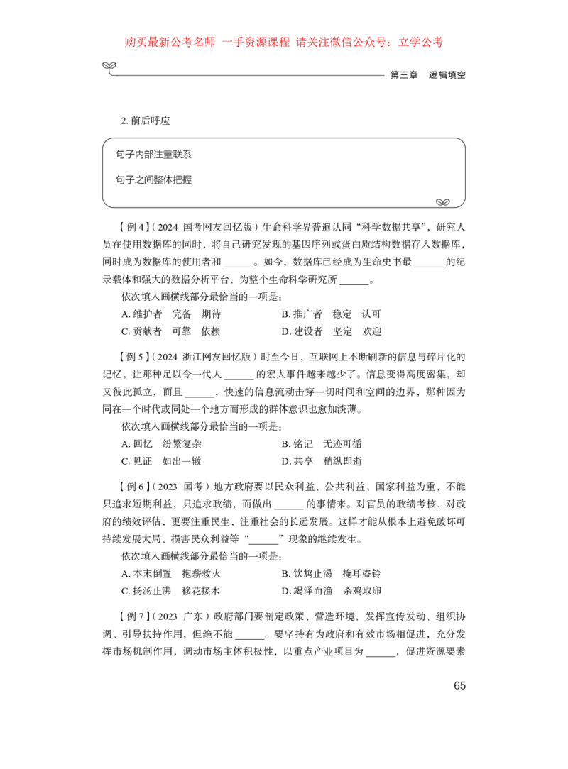 言语1_2026考公资料_（10）粉笔_2025粉笔国考省考980（课＋笔记）_粉笔980（25多省）_22025FB江苏省考980系统班_1.方法精讲_笔记_全（6）言语