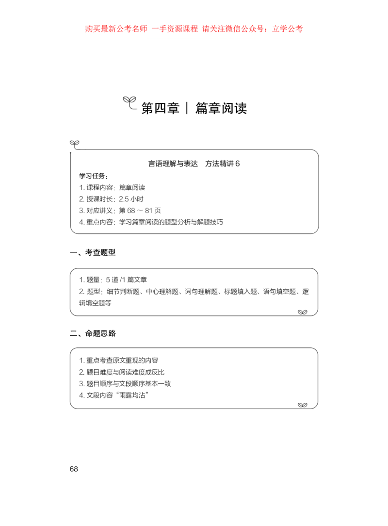 言语1_2026考公资料_（10）粉笔_2025粉笔国考省考980（课＋笔记）_粉笔980（25多省）_22025FB江苏省考980系统班_1.方法精讲_笔记_全（6）言语