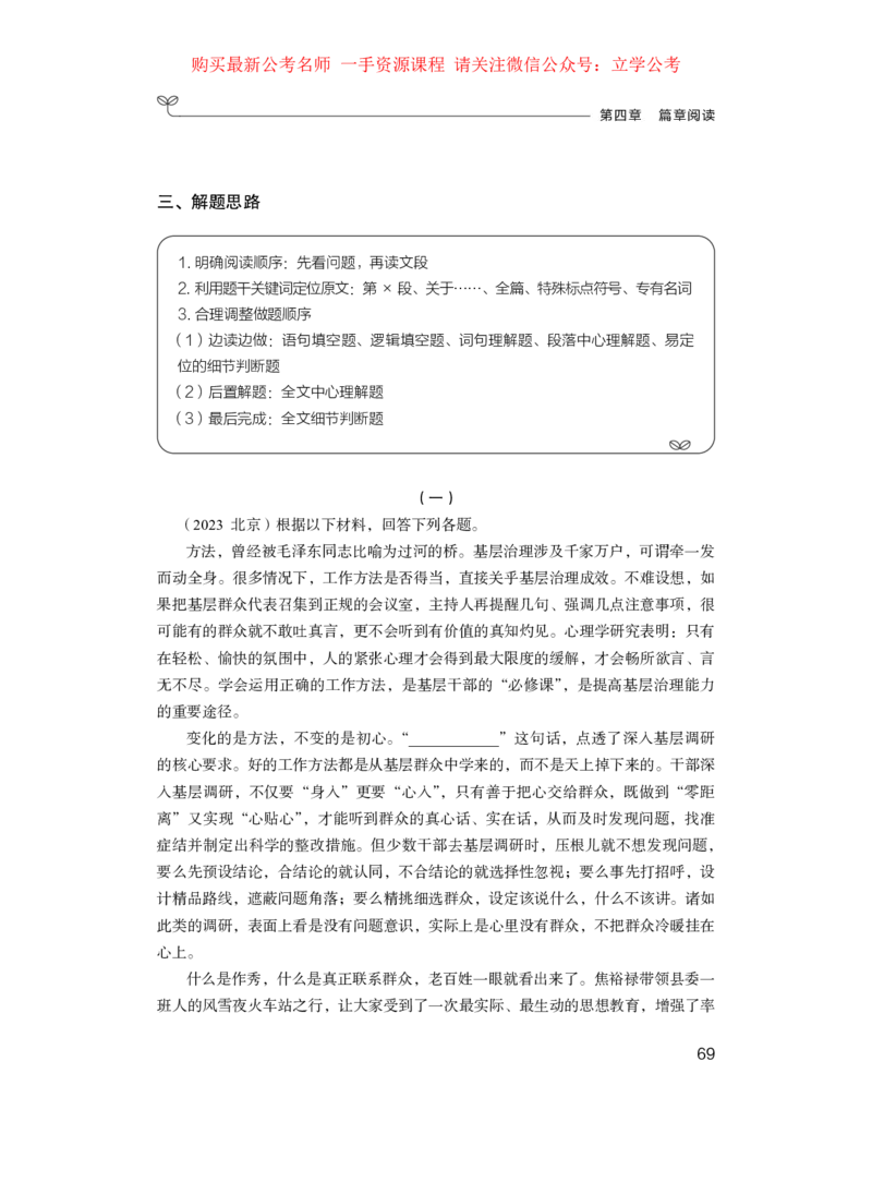 言语1_2026考公资料_（10）粉笔_2025粉笔国考省考980（课＋笔记）_粉笔980（25多省）_22025FB江苏省考980系统班_1.方法精讲_笔记_全（6）言语