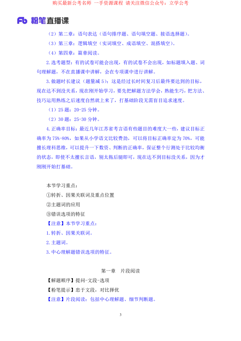 言语1_2026考公资料_（10）粉笔_2025粉笔国考省考980（课＋笔记）_粉笔980（25多省）_22025FB江苏省考980系统班_1.方法精讲_笔记_全（6）言语