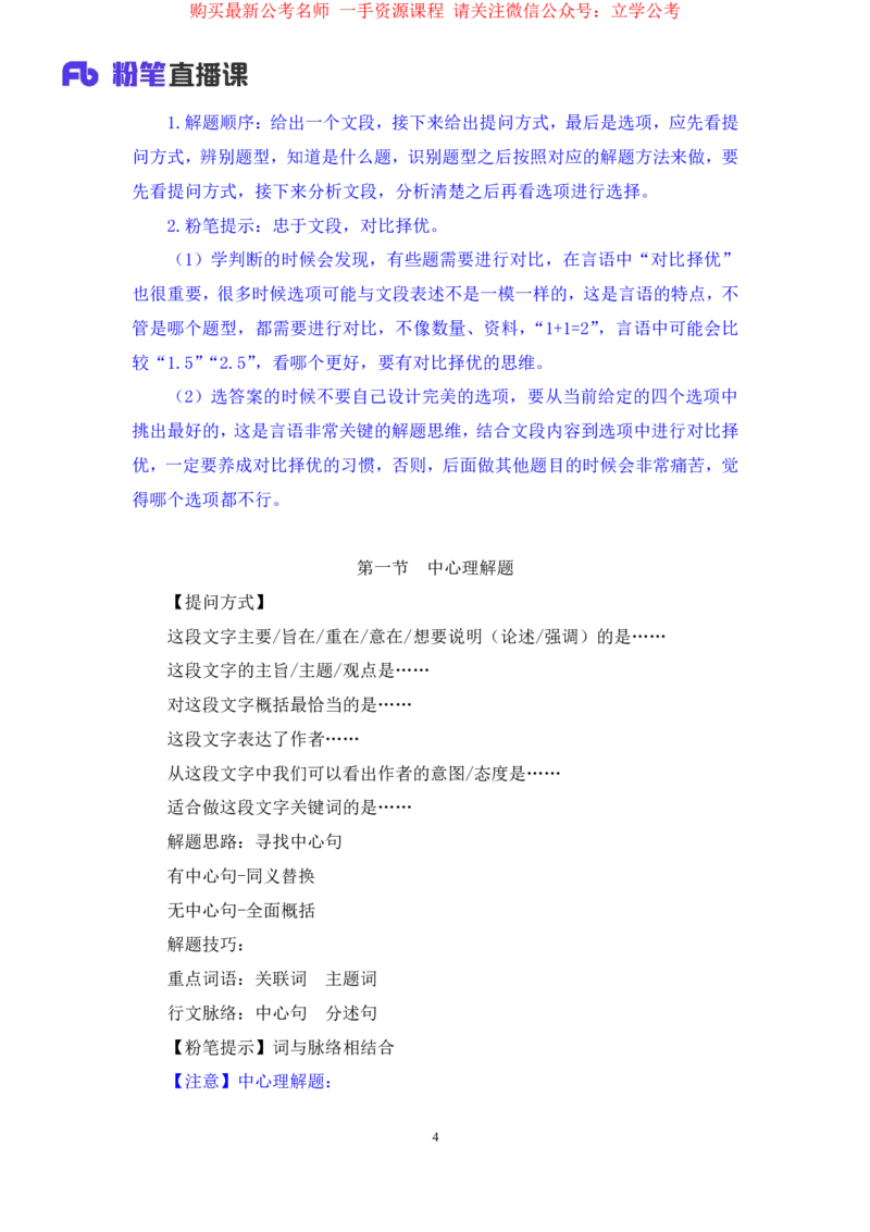 言语1_2026考公资料_（10）粉笔_2025粉笔国考省考980（课＋笔记）_粉笔980（25多省）_22025FB江苏省考980系统班_1.方法精讲_笔记_全（6）言语