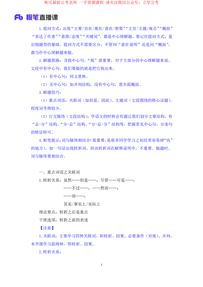 言语1_2026考公资料_（10）粉笔_2025粉笔国考省考980（课＋笔记）_粉笔980（25多省）_22025FB江苏省考980系统班_1.方法精讲_笔记_全（6）言语