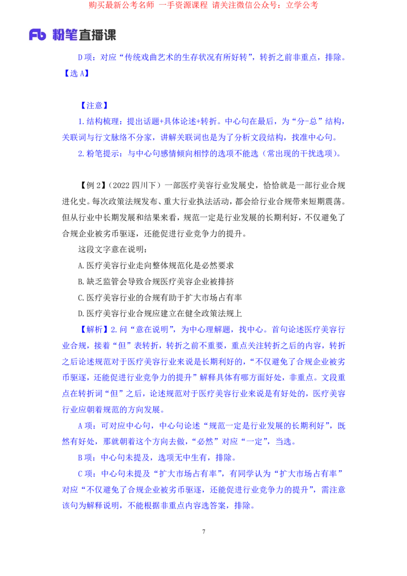 言语1_2026考公资料_（10）粉笔_2025粉笔国考省考980（课＋笔记）_粉笔980（25多省）_22025FB江苏省考980系统班_1.方法精讲_笔记_全（6）言语