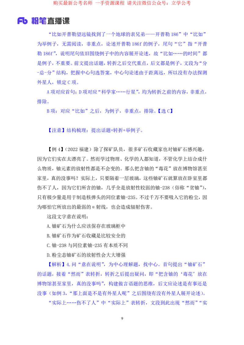 言语1_2026考公资料_（10）粉笔_2025粉笔国考省考980（课＋笔记）_粉笔980（25多省）_22025FB江苏省考980系统班_1.方法精讲_笔记_全（6）言语
