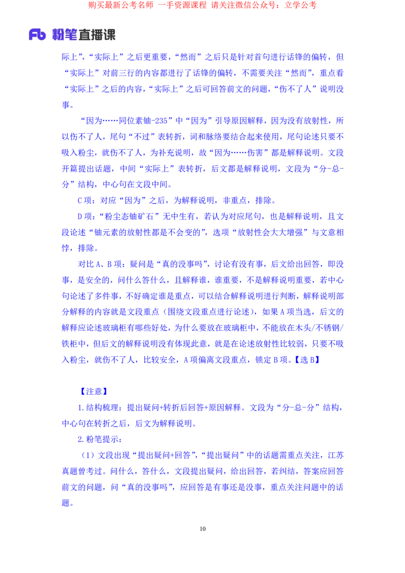 言语1_2026考公资料_（10）粉笔_2025粉笔国考省考980（课＋笔记）_粉笔980（25多省）_22025FB江苏省考980系统班_1.方法精讲_笔记_全（6）言语