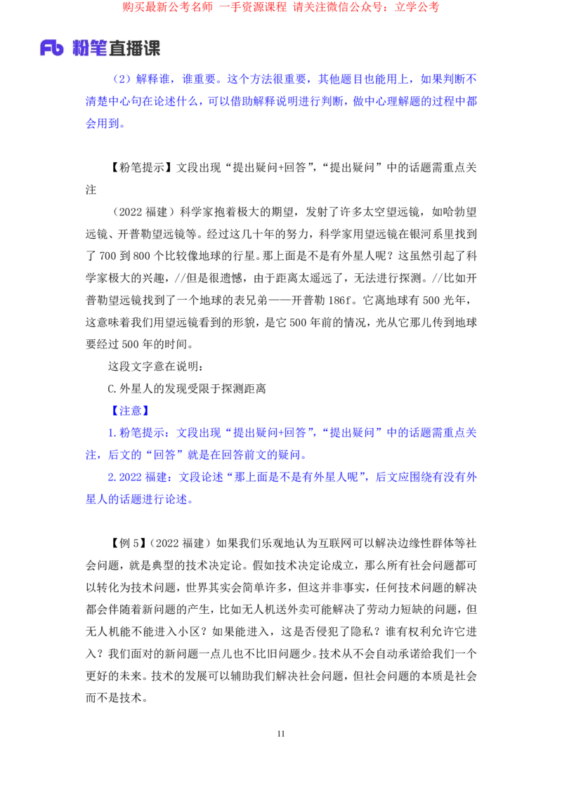 言语1_2026考公资料_（10）粉笔_2025粉笔国考省考980（课＋笔记）_粉笔980（25多省）_22025FB江苏省考980系统班_1.方法精讲_笔记_全（6）言语