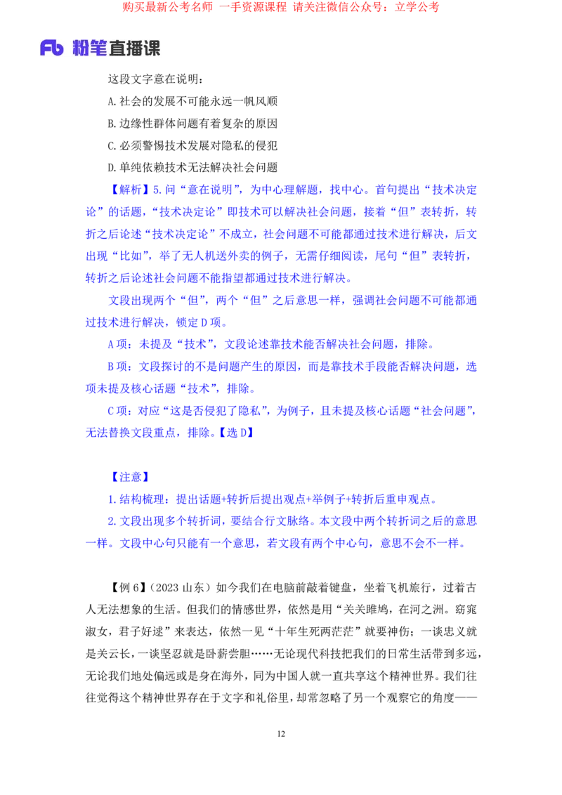 言语1_2026考公资料_（10）粉笔_2025粉笔国考省考980（课＋笔记）_粉笔980（25多省）_22025FB江苏省考980系统班_1.方法精讲_笔记_全（6）言语
