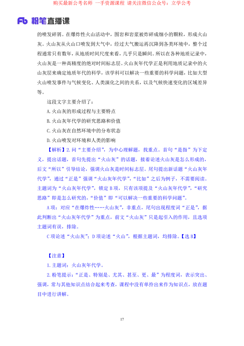 言语1_2026考公资料_（10）粉笔_2025粉笔国考省考980（课＋笔记）_粉笔980（25多省）_22025FB江苏省考980系统班_1.方法精讲_笔记_全（6）言语