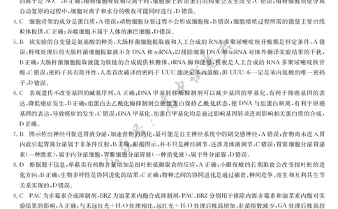 生物答案-7月质量检测（N）_2025年7月_250728江西省九师联盟2024-2025学年高二下学期7月质量检测（摸底考试）（7.24）（全科）