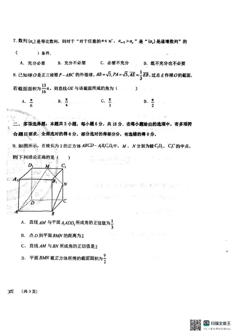 衡水中学2025-2026学年度高三年级上学期综合素质评价四数学_2025年12月_251209河北省衡水中学2025-2026学年度高三年级上学期综合素质评价（四）
