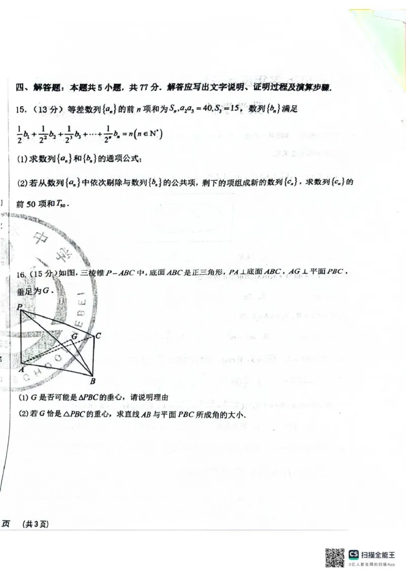 衡水中学2025-2026学年度高三年级上学期综合素质评价四数学_2025年12月_251209河北省衡水中学2025-2026学年度高三年级上学期综合素质评价（四）