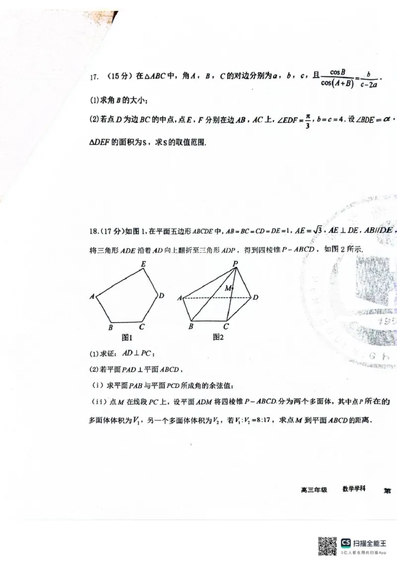 衡水中学2025-2026学年度高三年级上学期综合素质评价四数学_2025年12月_251209河北省衡水中学2025-2026学年度高三年级上学期综合素质评价（四）