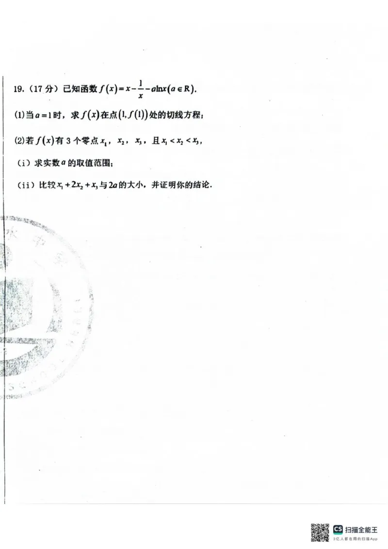 衡水中学2025-2026学年度高三年级上学期综合素质评价四数学_2025年12月_251209河北省衡水中学2025-2026学年度高三年级上学期综合素质评价（四）