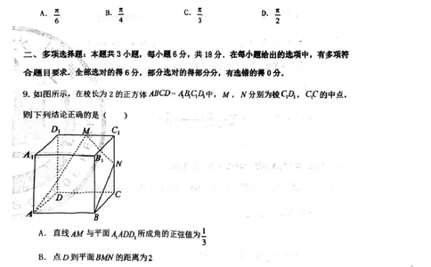 衡水中学2025-2026学年度高三年级上学期综合素质评价四数学_2025年12月_251209河北省衡水中学2025-2026学年度高三年级上学期综合素质评价（四）
