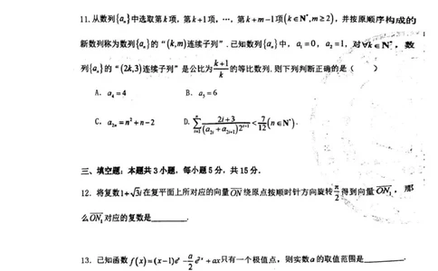 衡水中学2025-2026学年度高三年级上学期综合素质评价四数学_2025年12月_251209河北省衡水中学2025-2026学年度高三年级上学期综合素质评价（四）