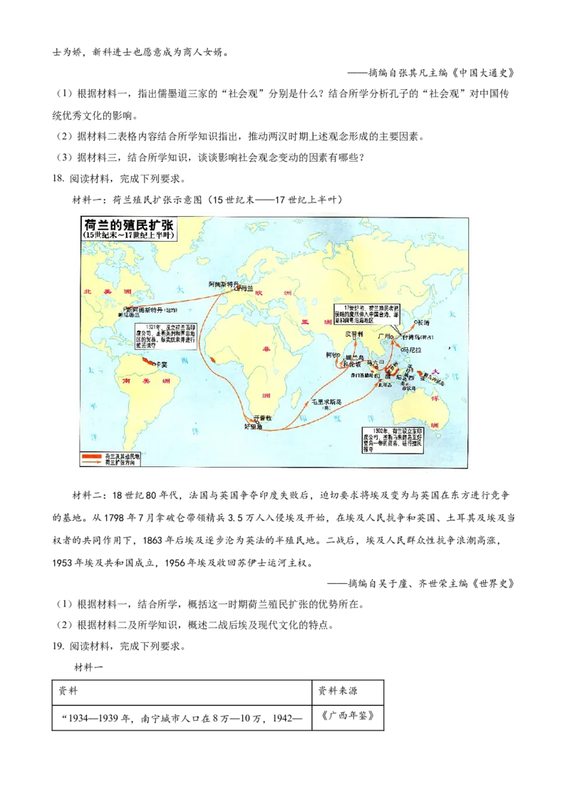 精品解析：广东省潮州市2023-2024学年高三上学期期末教学质量检测历史试卷（原卷版）_2024届广东省潮州市高三上学期期末考试_广东省潮州市2024届高三上学期期末考试历史