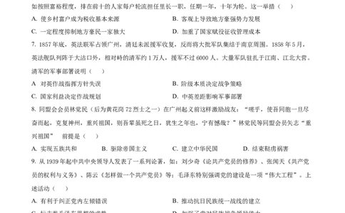精品解析：广东省潮州市2023-2024学年高三上学期期末教学质量检测历史试卷（原卷版）_2024届广东省潮州市高三上学期期末考试_广东省潮州市2024届高三上学期期末考试历史