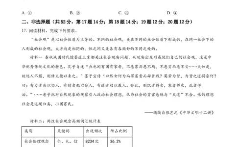 精品解析：广东省潮州市2023-2024学年高三上学期期末教学质量检测历史试卷（原卷版）_2024届广东省潮州市高三上学期期末考试_广东省潮州市2024届高三上学期期末考试历史