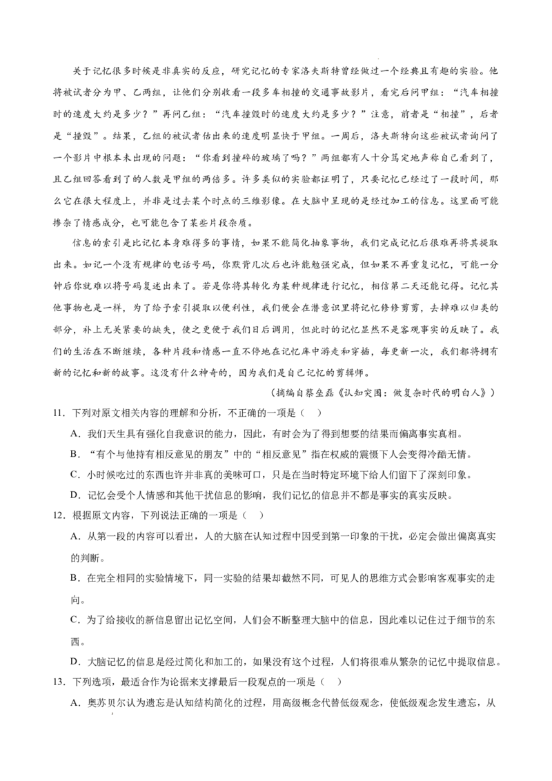 专题04论述类文本阅读（名校名卷，20篇）（解析版）(1)_1多考区联考_0103好题汇编备战2024-2025学年高二语文上学期期末真题分类汇编（统编版）