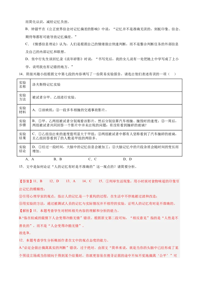 专题04论述类文本阅读（名校名卷，20篇）（解析版）(1)_1多考区联考_0103好题汇编备战2024-2025学年高二语文上学期期末真题分类汇编（统编版）