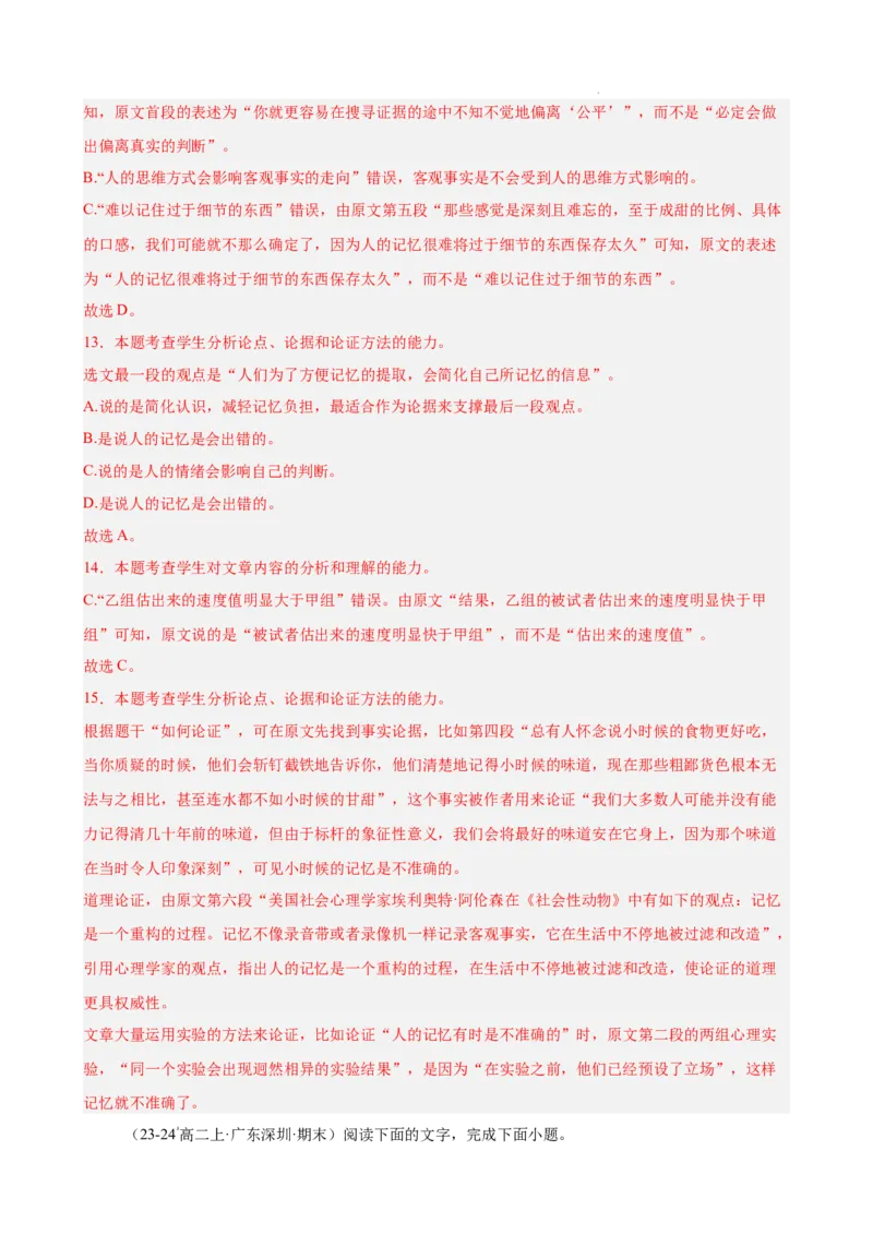 专题04论述类文本阅读（名校名卷，20篇）（解析版）(1)_1多考区联考_0103好题汇编备战2024-2025学年高二语文上学期期末真题分类汇编（统编版）