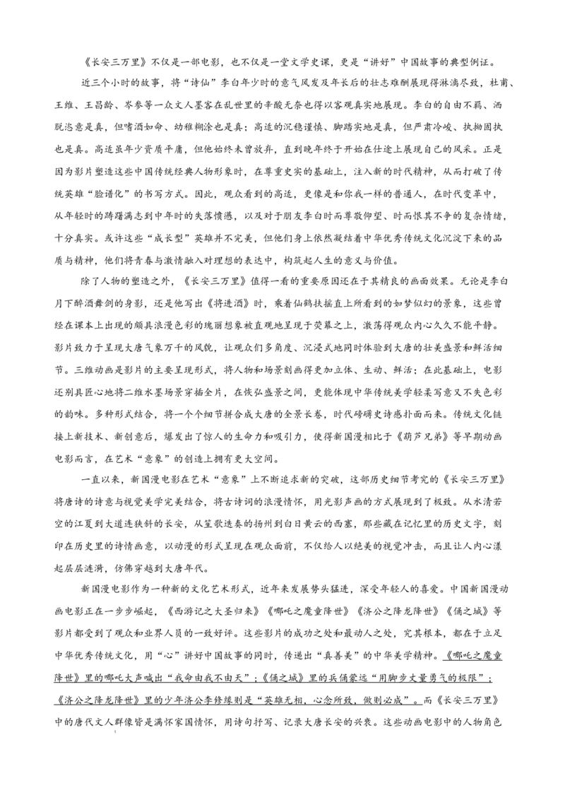 专题04论述类文本阅读（名校名卷，20篇）（解析版）(1)_1多考区联考_0103好题汇编备战2024-2025学年高二语文上学期期末真题分类汇编（统编版）