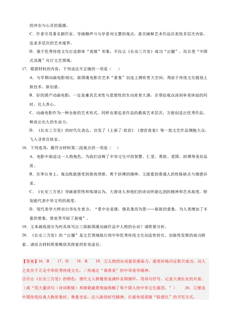 专题04论述类文本阅读（名校名卷，20篇）（解析版）(1)_1多考区联考_0103好题汇编备战2024-2025学年高二语文上学期期末真题分类汇编（统编版）