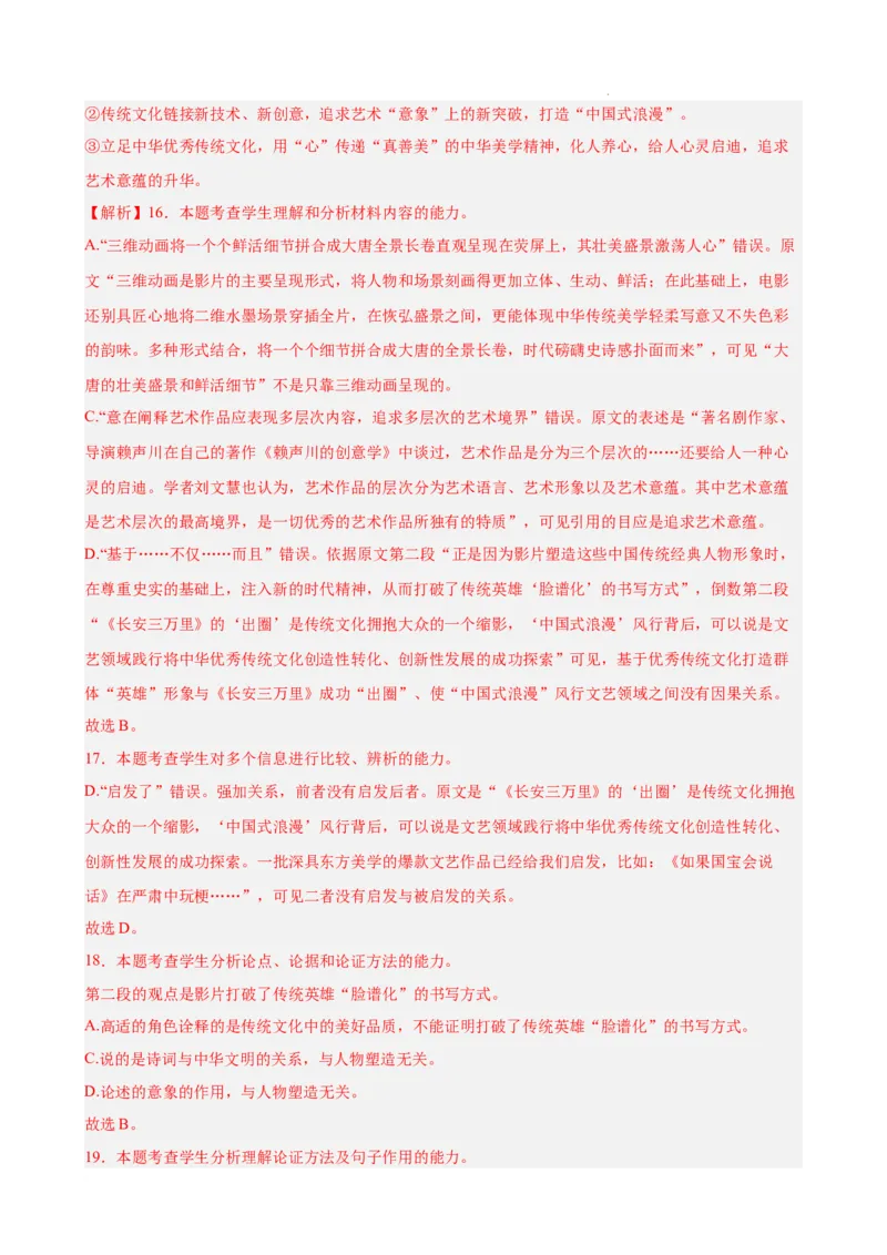 专题04论述类文本阅读（名校名卷，20篇）（解析版）(1)_1多考区联考_0103好题汇编备战2024-2025学年高二语文上学期期末真题分类汇编（统编版）