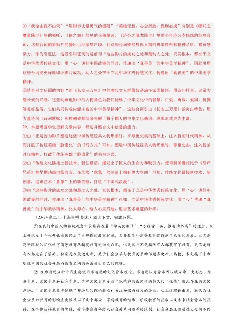 专题04论述类文本阅读（名校名卷，20篇）（解析版）(1)_1多考区联考_0103好题汇编备战2024-2025学年高二语文上学期期末真题分类汇编（统编版）