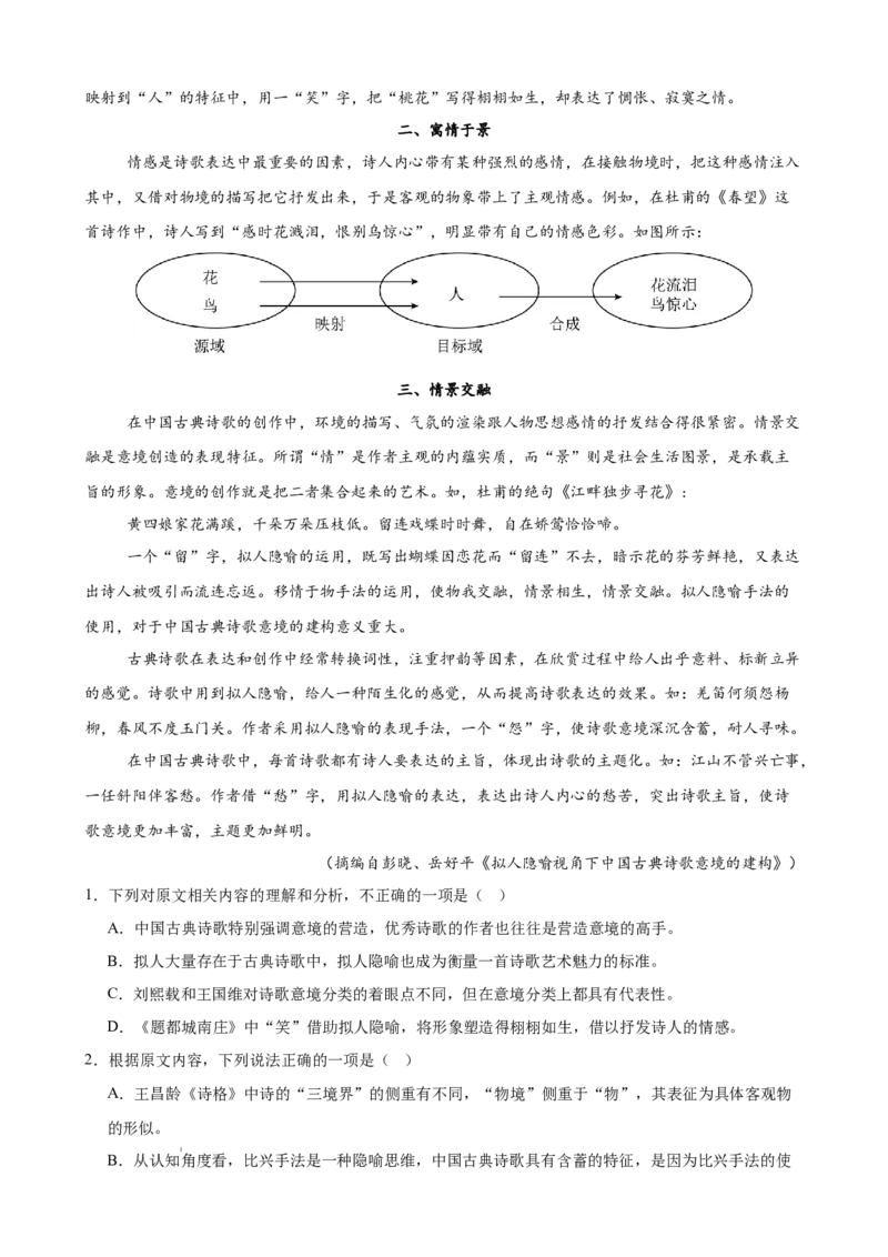 专题04论述类文本阅读（名校名卷，20篇）（解析版）(1)_1多考区联考_0103好题汇编备战2024-2025学年高二语文上学期期末真题分类汇编（统编版）