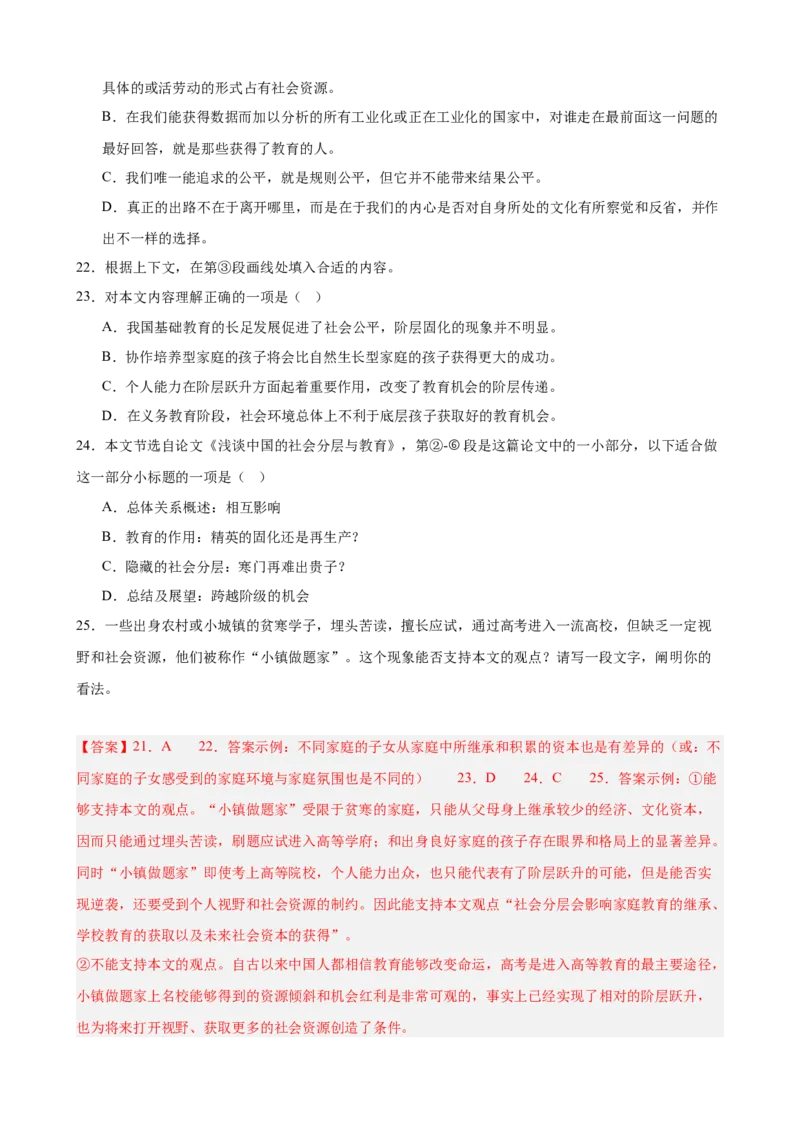 专题04论述类文本阅读（名校名卷，20篇）（解析版）(1)_1多考区联考_0103好题汇编备战2024-2025学年高二语文上学期期末真题分类汇编（统编版）