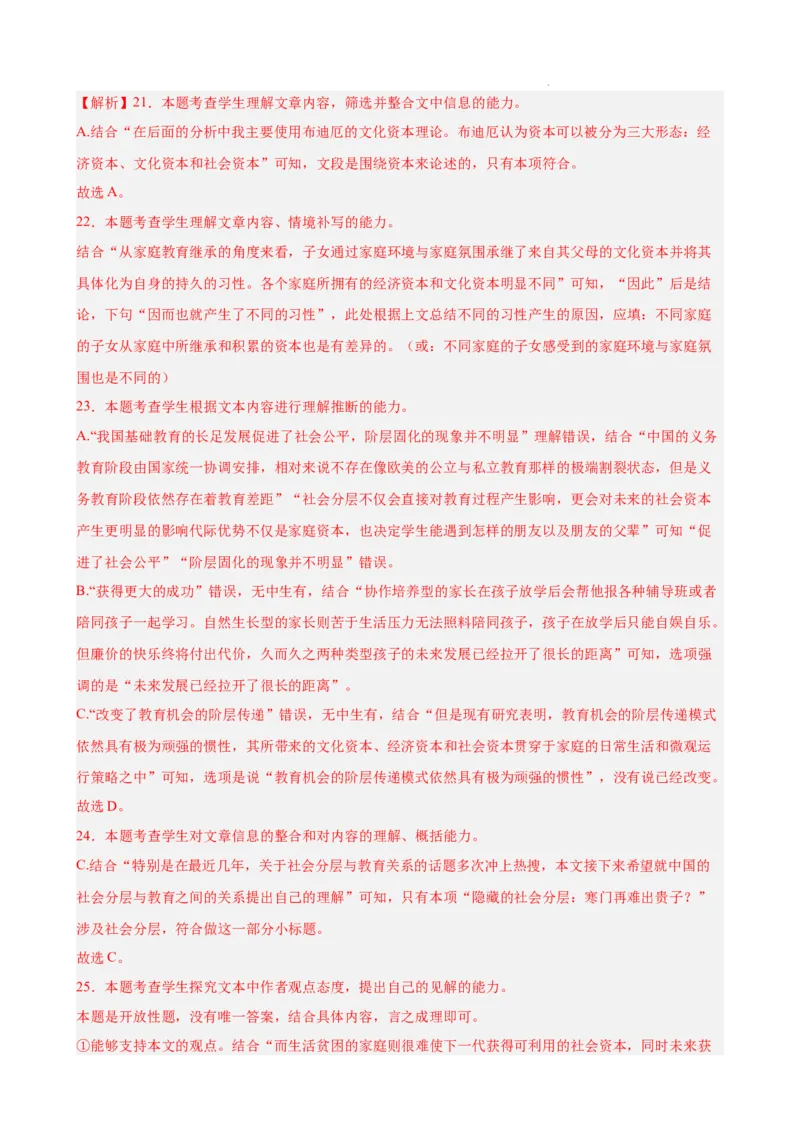 专题04论述类文本阅读（名校名卷，20篇）（解析版）(1)_1多考区联考_0103好题汇编备战2024-2025学年高二语文上学期期末真题分类汇编（统编版）