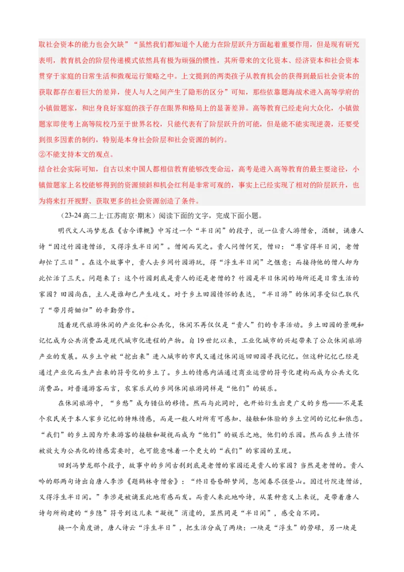 专题04论述类文本阅读（名校名卷，20篇）（解析版）(1)_1多考区联考_0103好题汇编备战2024-2025学年高二语文上学期期末真题分类汇编（统编版）