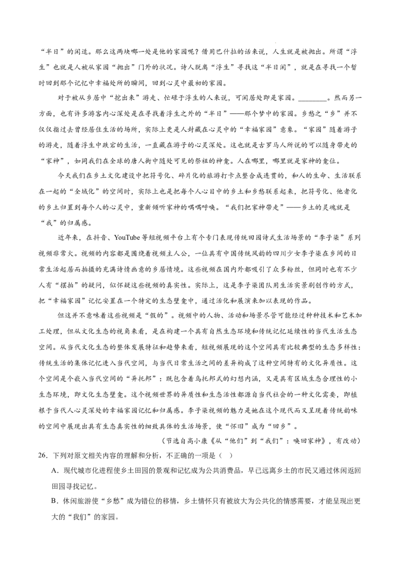 专题04论述类文本阅读（名校名卷，20篇）（解析版）(1)_1多考区联考_0103好题汇编备战2024-2025学年高二语文上学期期末真题分类汇编（统编版）