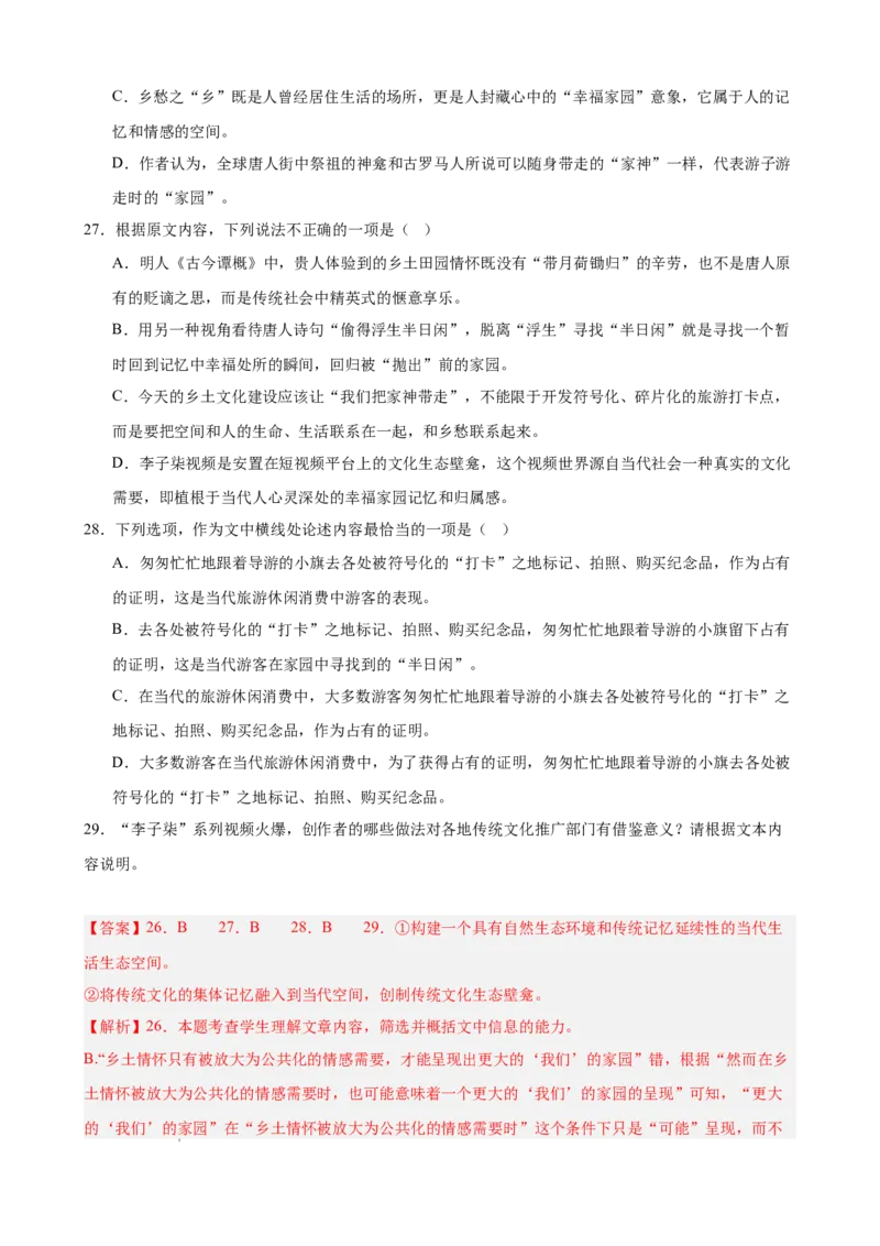 专题04论述类文本阅读（名校名卷，20篇）（解析版）(1)_1多考区联考_0103好题汇编备战2024-2025学年高二语文上学期期末真题分类汇编（统编版）