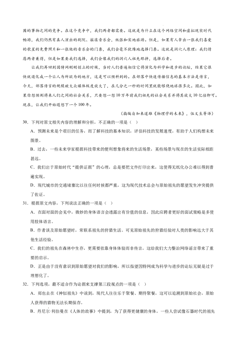 专题04论述类文本阅读（名校名卷，20篇）（解析版）(1)_1多考区联考_0103好题汇编备战2024-2025学年高二语文上学期期末真题分类汇编（统编版）