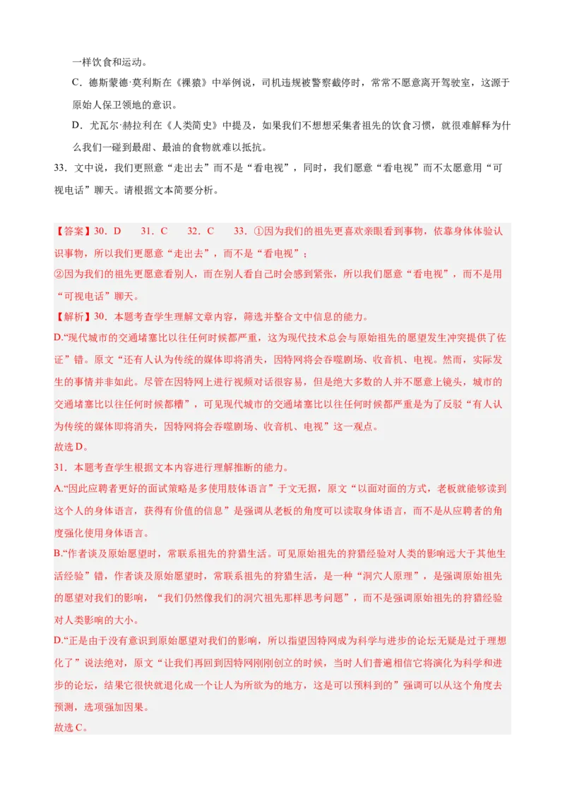 专题04论述类文本阅读（名校名卷，20篇）（解析版）(1)_1多考区联考_0103好题汇编备战2024-2025学年高二语文上学期期末真题分类汇编（统编版）