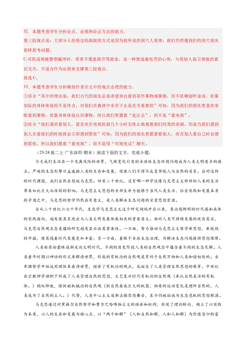 专题04论述类文本阅读（名校名卷，20篇）（解析版）(1)_1多考区联考_0103好题汇编备战2024-2025学年高二语文上学期期末真题分类汇编（统编版）