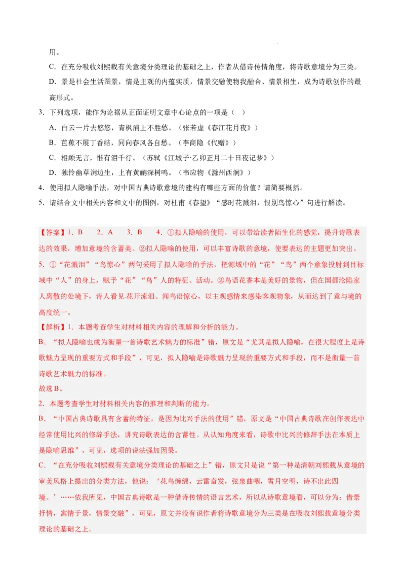 专题04论述类文本阅读（名校名卷，20篇）（解析版）(1)_1多考区联考_0103好题汇编备战2024-2025学年高二语文上学期期末真题分类汇编（统编版）