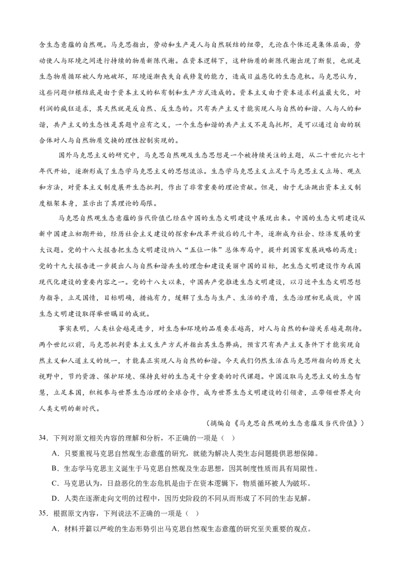 专题04论述类文本阅读（名校名卷，20篇）（解析版）(1)_1多考区联考_0103好题汇编备战2024-2025学年高二语文上学期期末真题分类汇编（统编版）