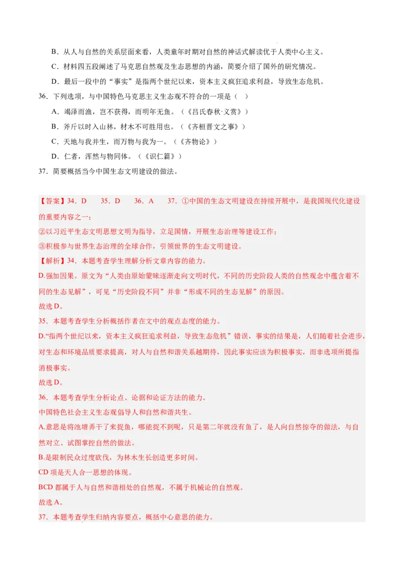 专题04论述类文本阅读（名校名卷，20篇）（解析版）(1)_1多考区联考_0103好题汇编备战2024-2025学年高二语文上学期期末真题分类汇编（统编版）